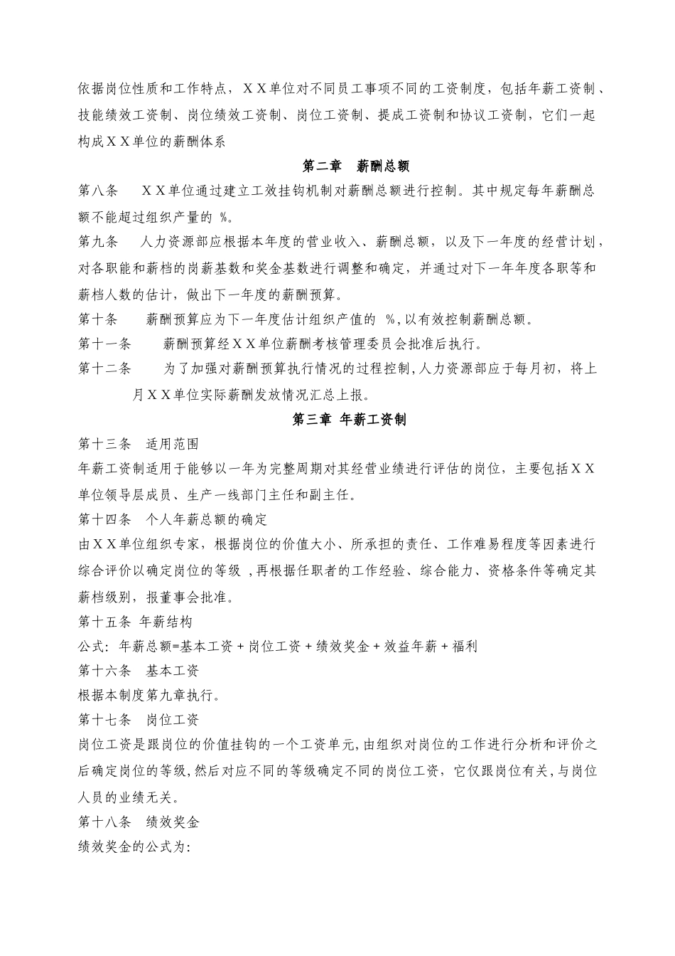 薪酬分配制度_第2页