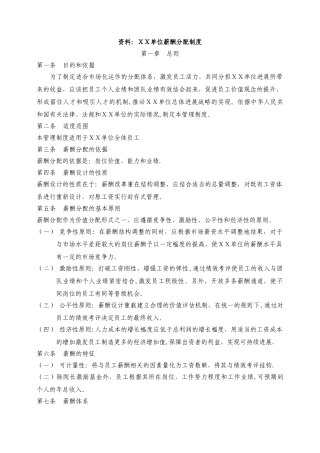 薪酬分配制度