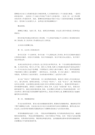薪酬分配方案-Microsoft-Word-文档
