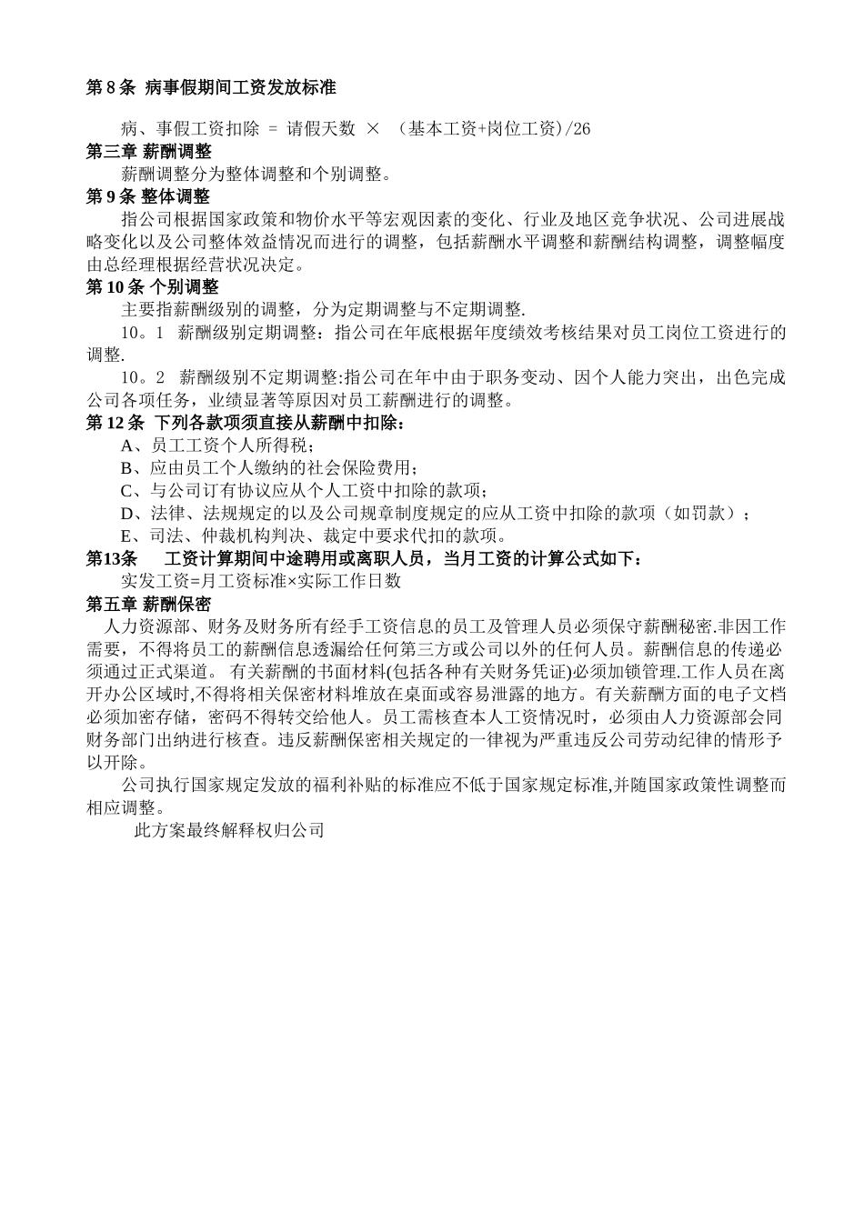 薪酬分配方案_第3页