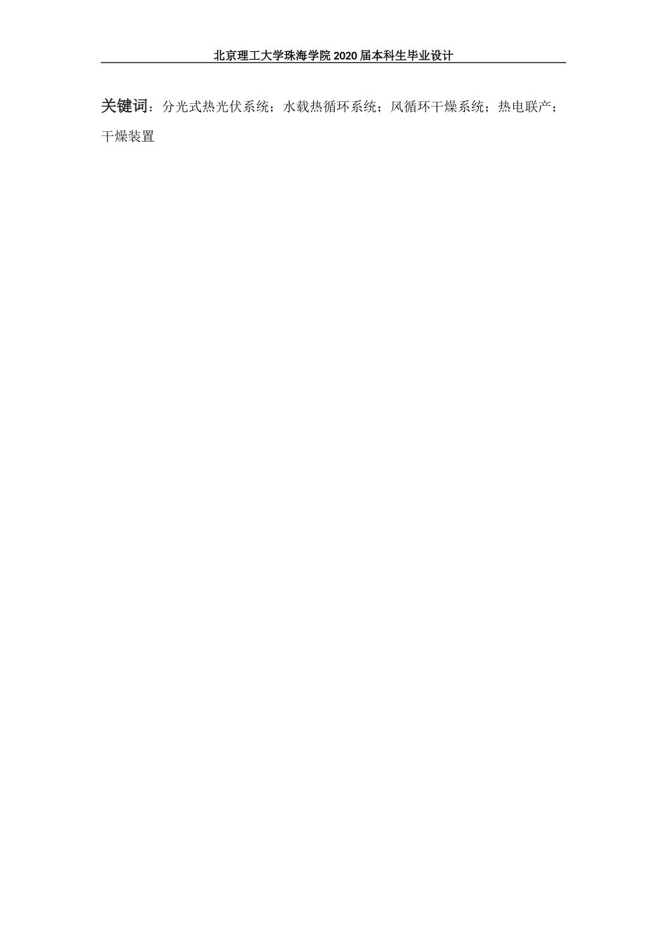 基于太阳能热电联产式多能源干燥装置设计_第2页