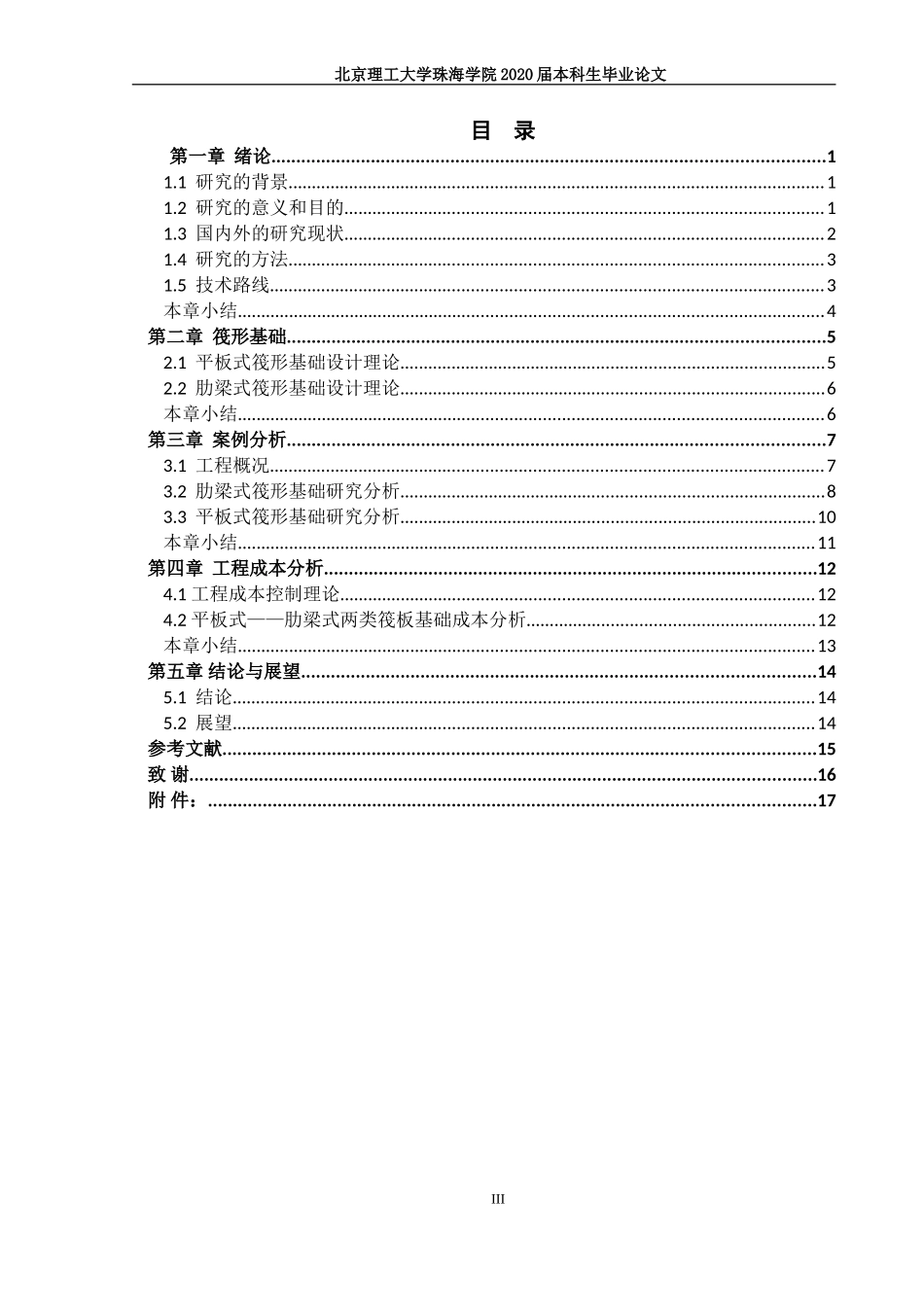 基于成本控制理论的高层住宅筏形基础设计分析研究_第3页