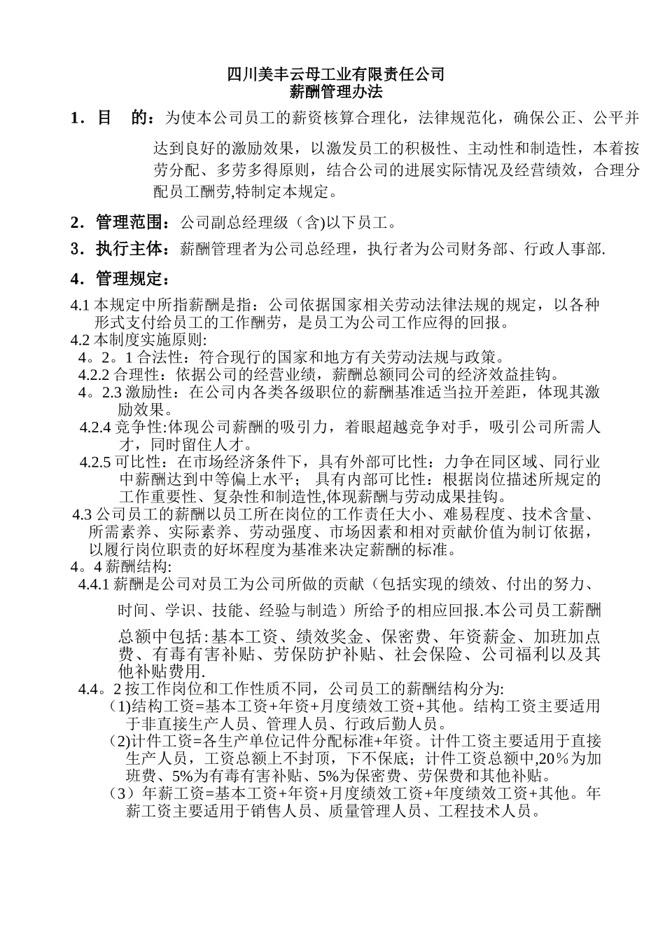 薪酬制度(K值计算待改)_第1页