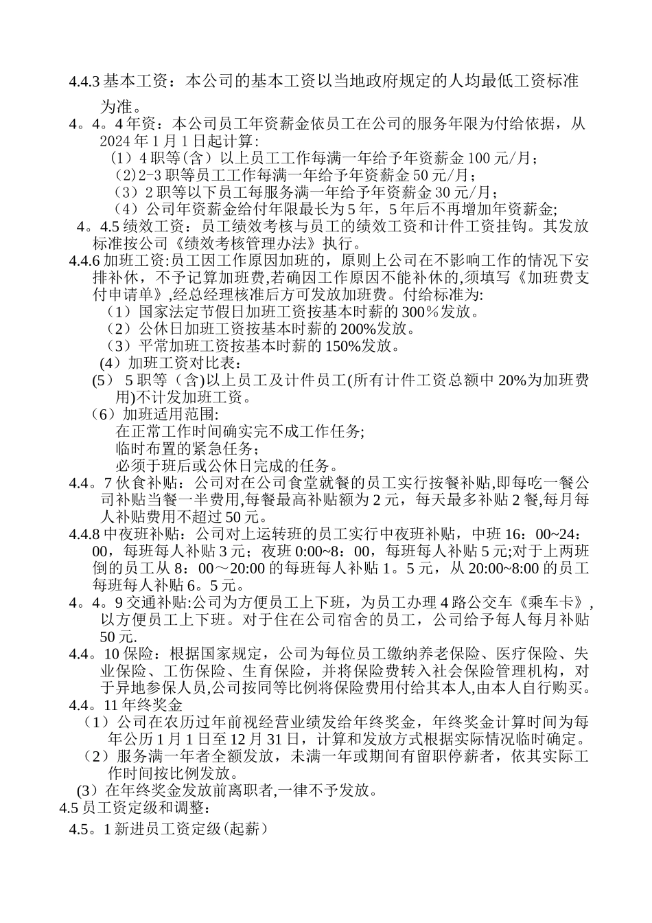 薪酬制度(K值计算待改)_第2页