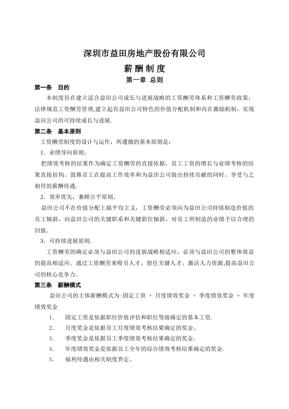 薪酬制度(定稿)_第1页
