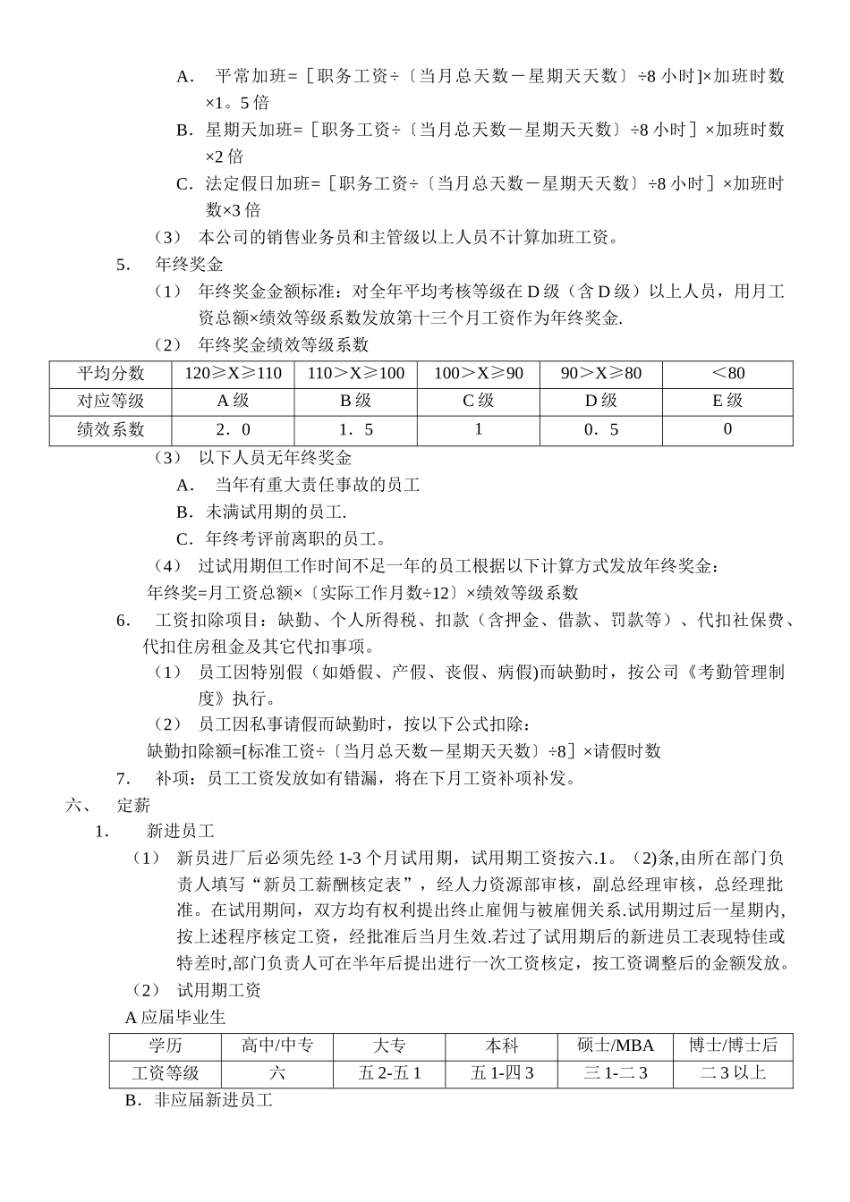 薪酬制定方案_第3页