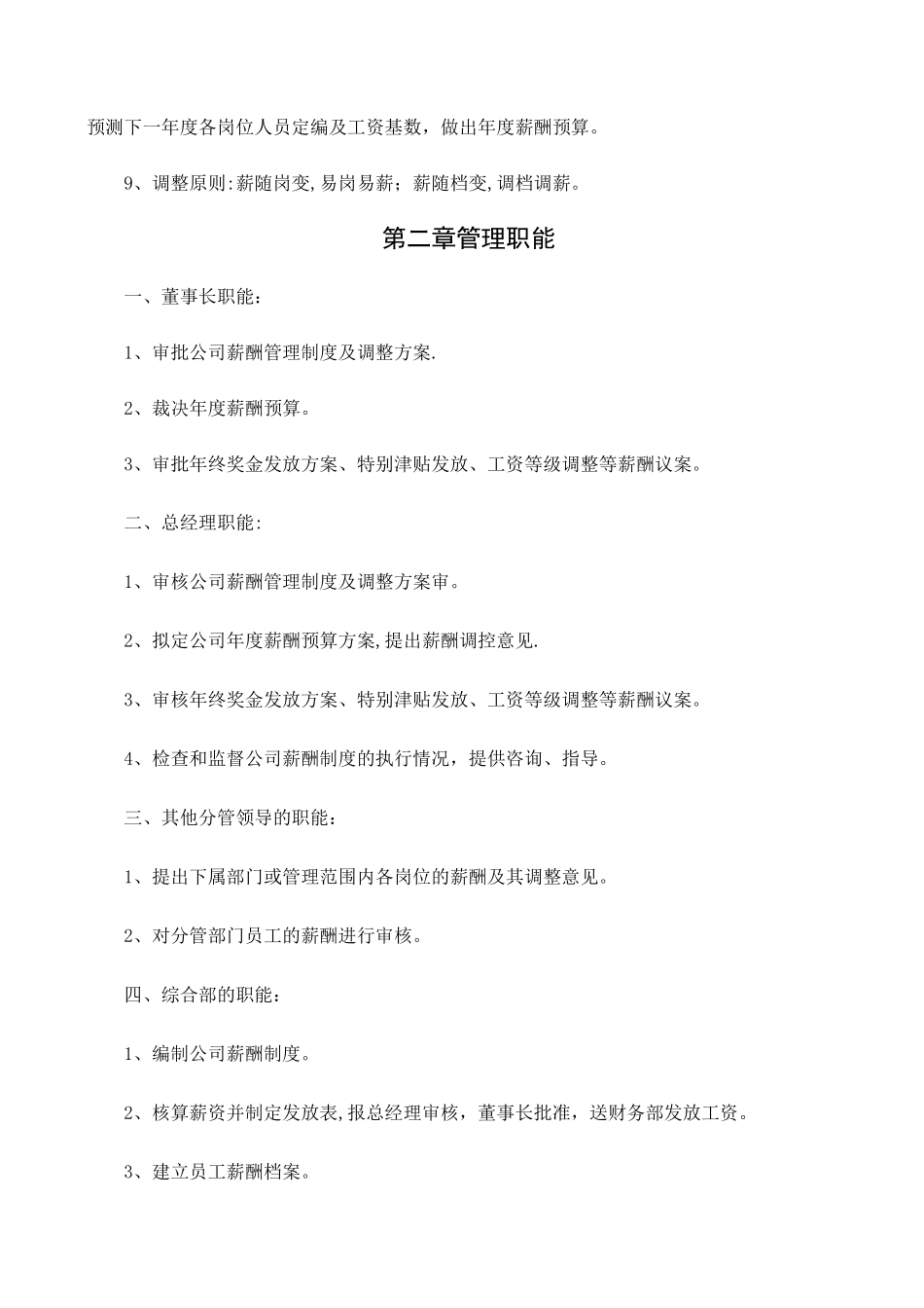 薪酬制度-职系等级表调整---副本_第2页