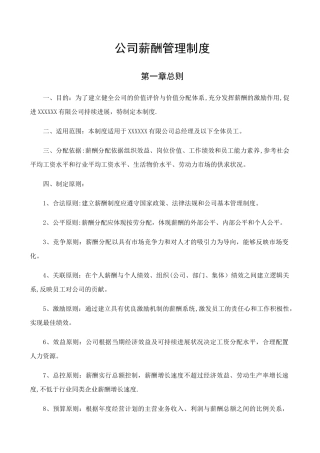 薪酬制度-职系等级表调整---副本