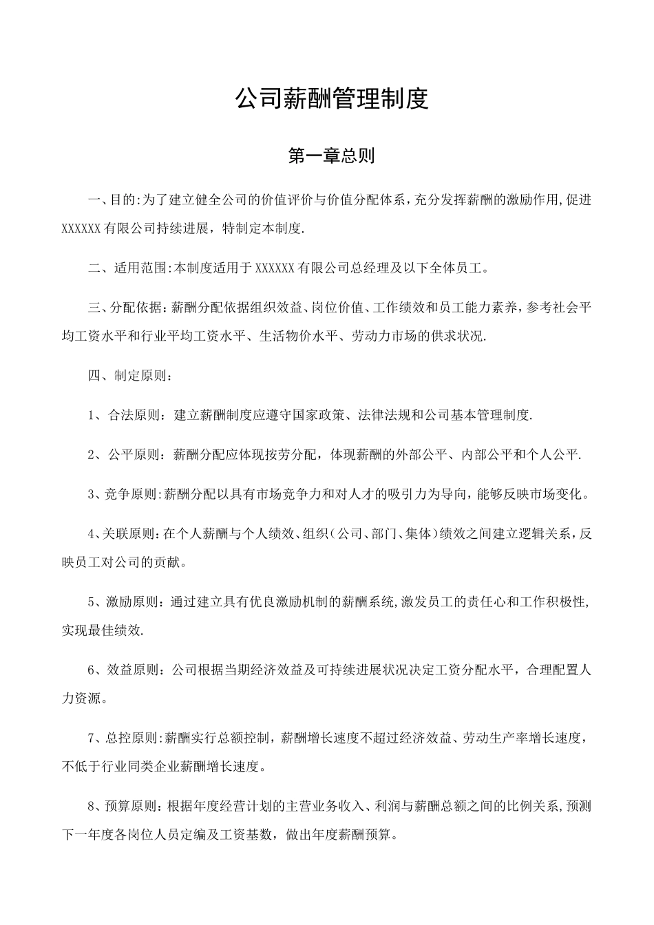 薪酬制度-职系等级表调整---副本_第1页