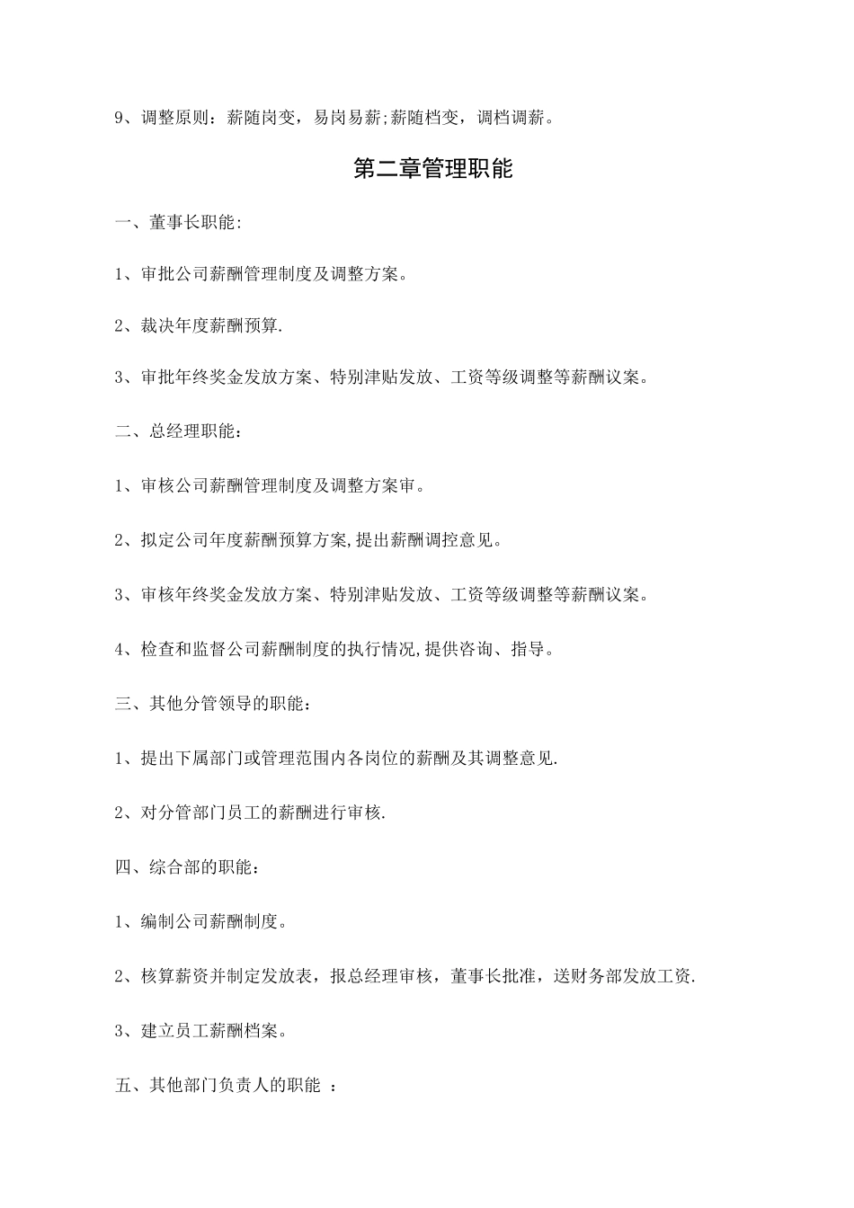 薪酬制度-职系等级表调整---副本_第2页