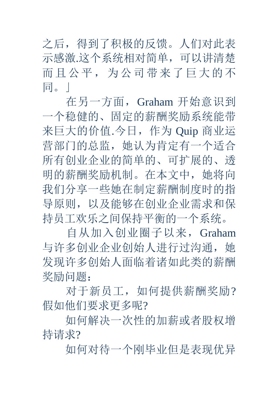 薪酬制度-一个适合创业企业的薪酬制度_第2页