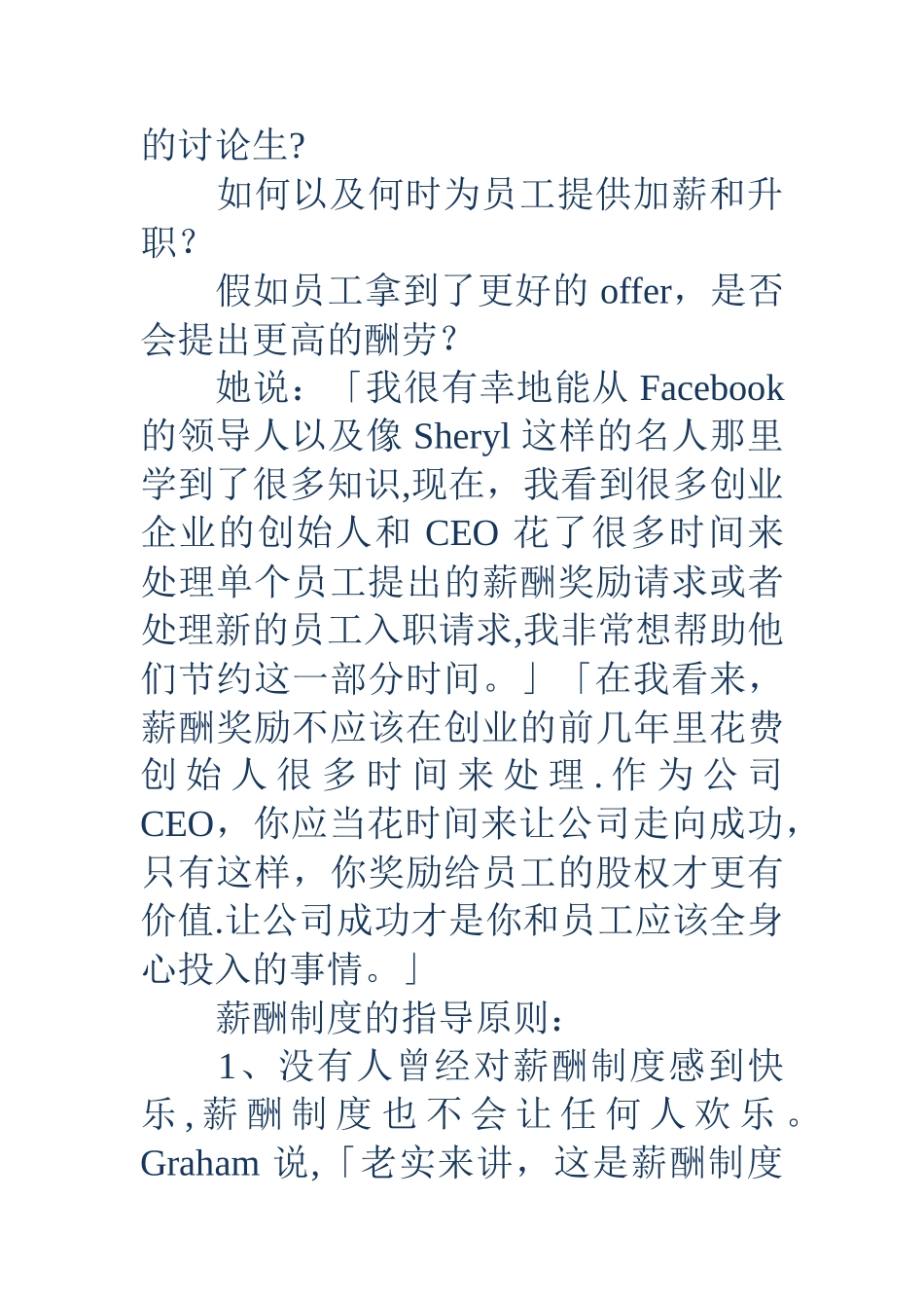 薪酬制度-一个适合创业企业的薪酬制度_第3页