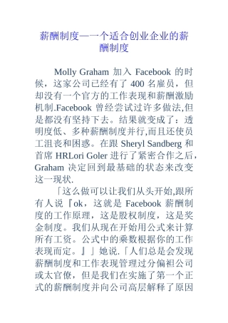 薪酬制度-一个适合创业企业的薪酬制度