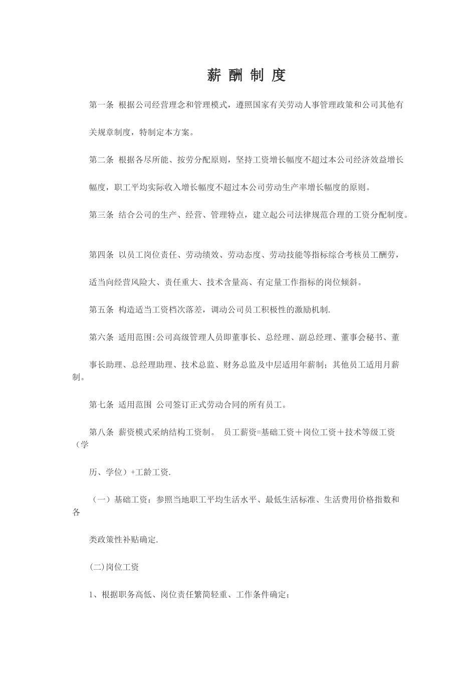 薪酬制度(草案)_第1页