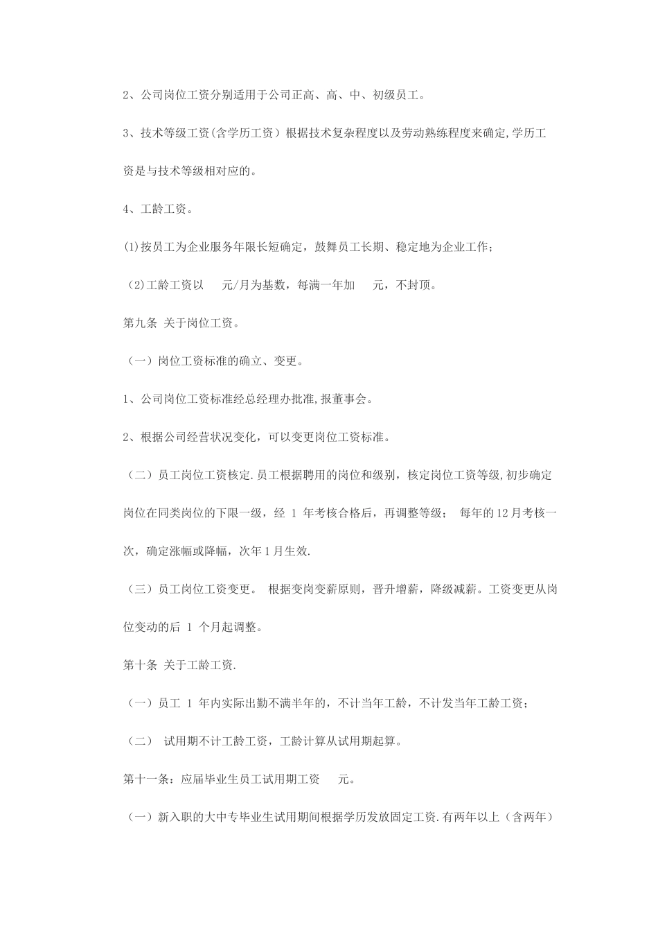 薪酬制度(草案)_第2页