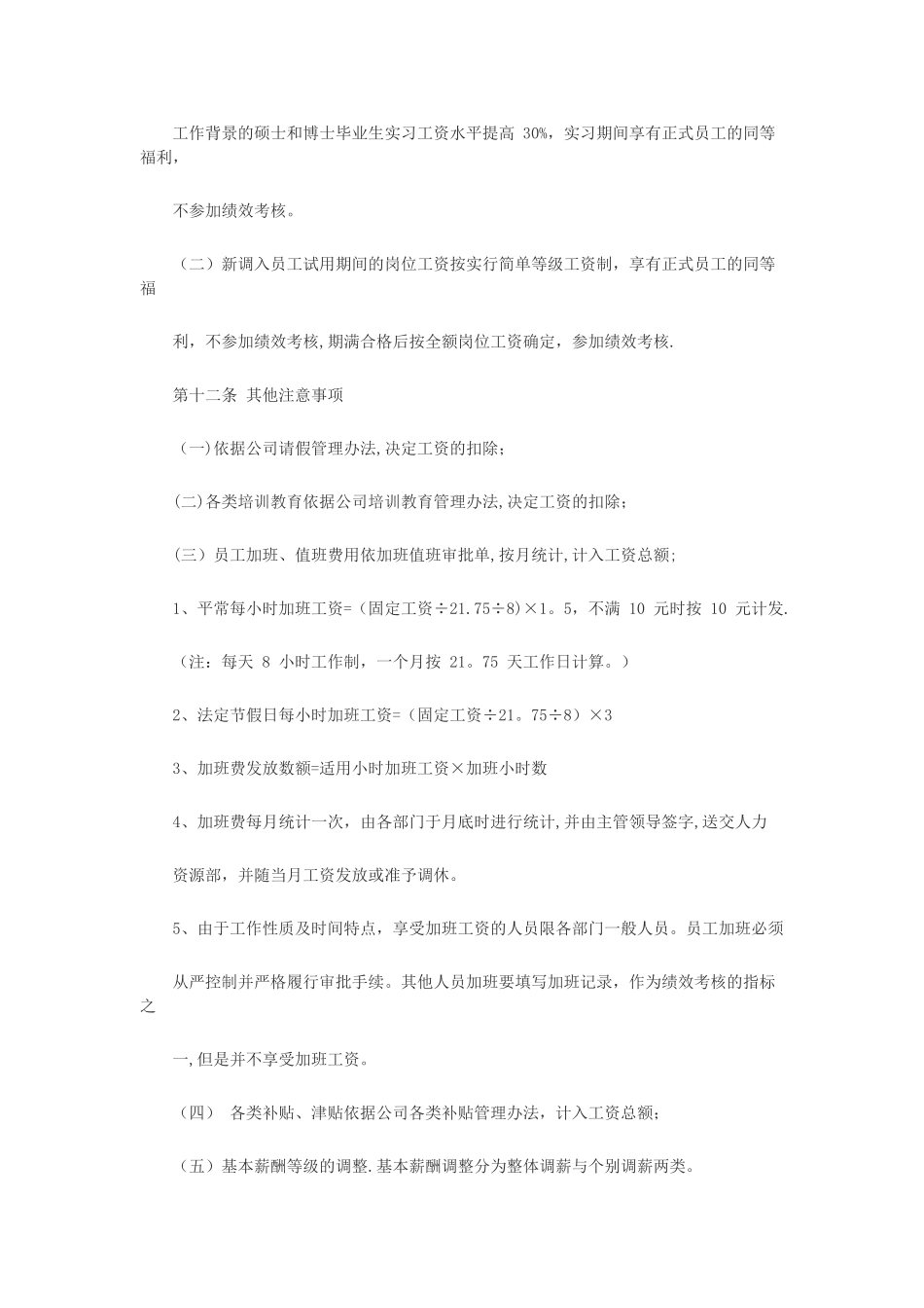 薪酬制度(草案)_第3页