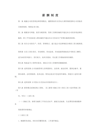 薪酬制度(草案)