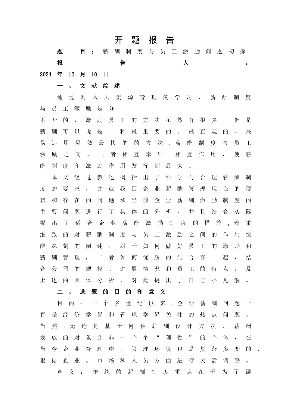 薪酬制度与员工激励问题初探-_第2页