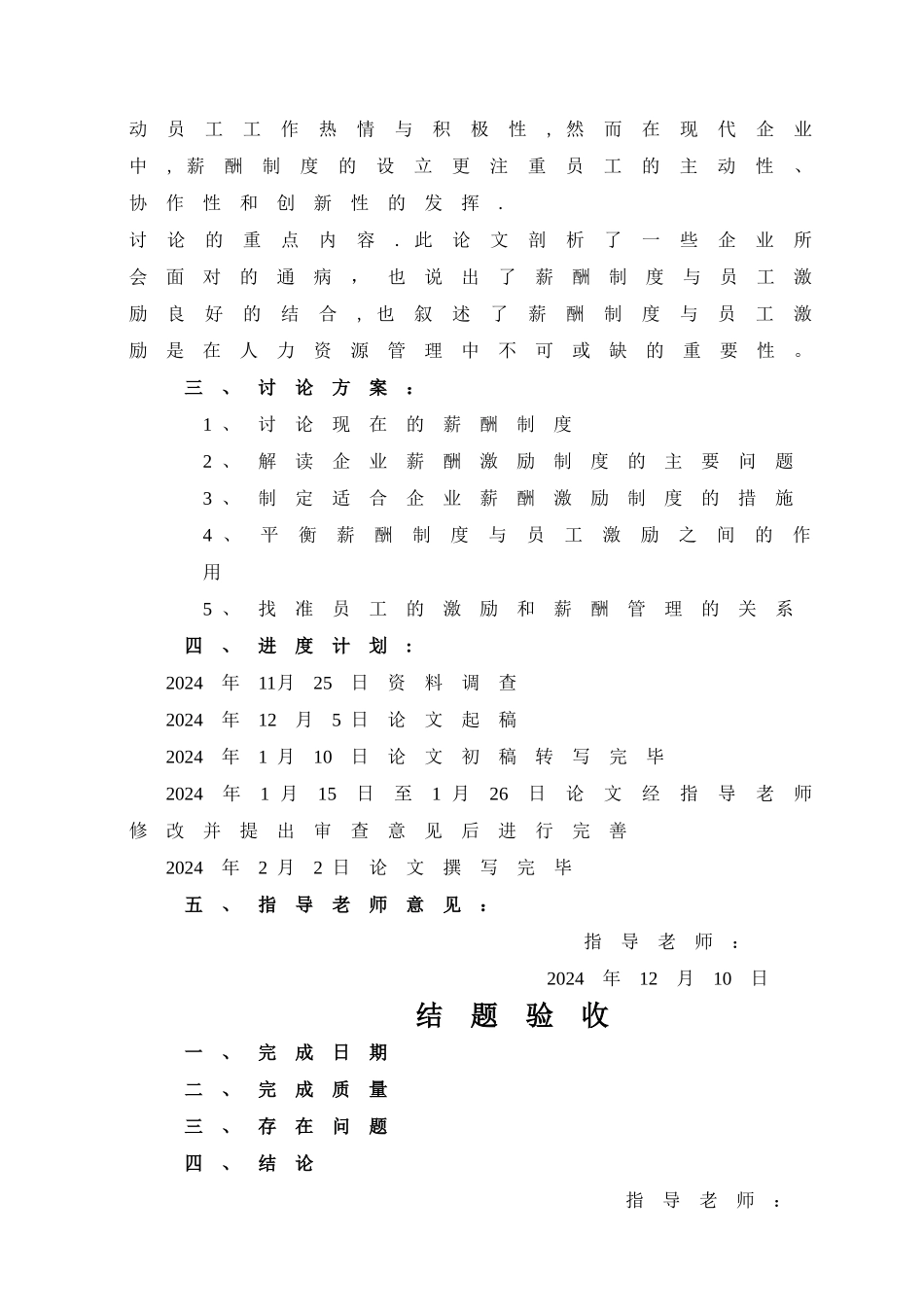 薪酬制度与员工激励问题初探-_第3页