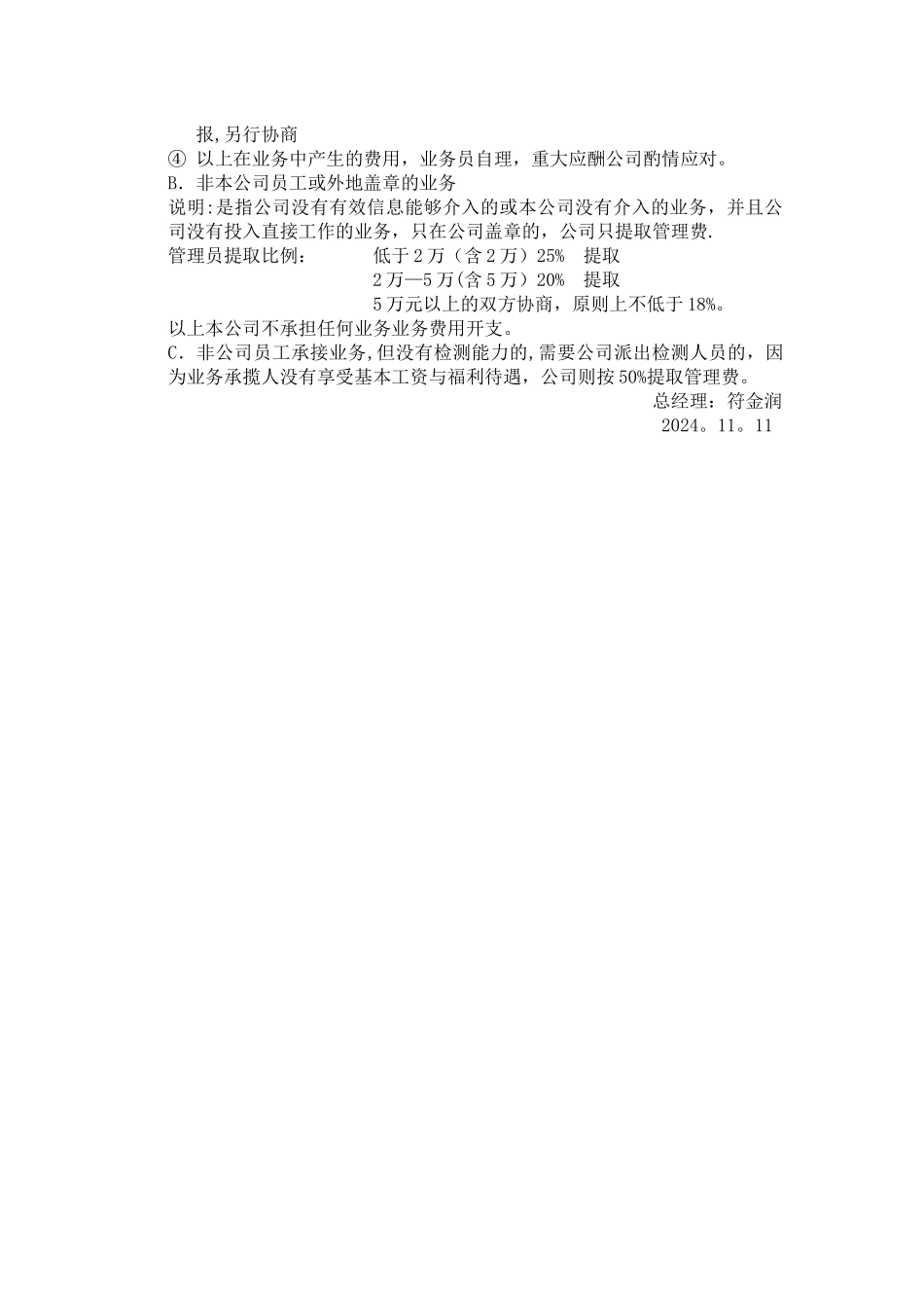 薪酬制度与业务提成_第2页