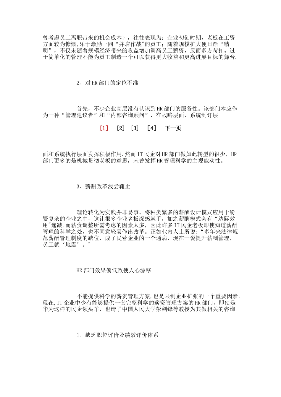 薪酬制度不完善限制我国IT企业良性发展_第2页