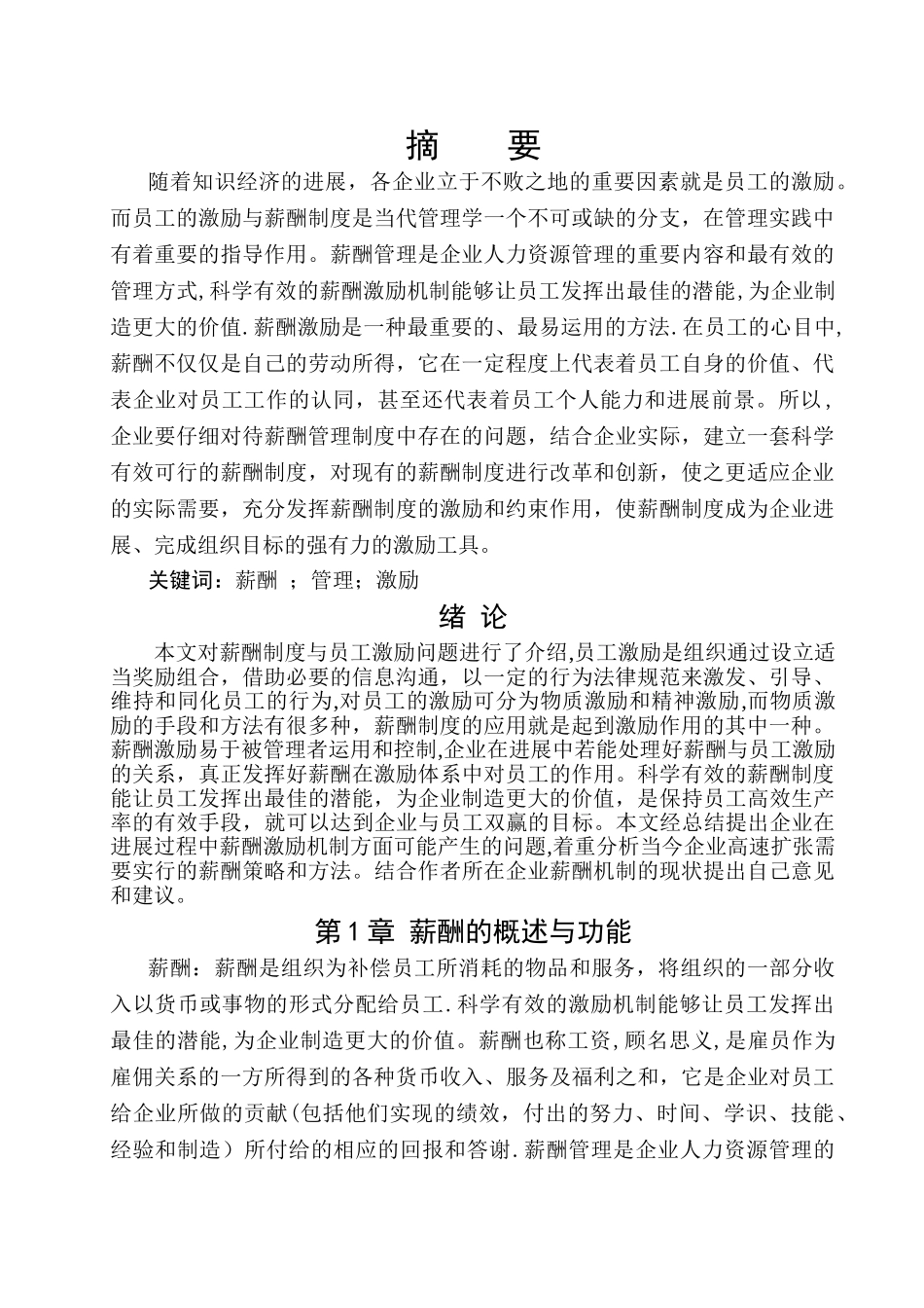薪酬制度与员工激励问题_第3页