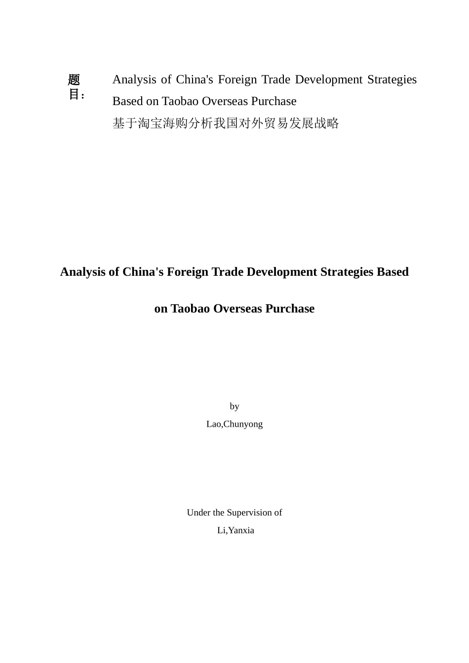 基于淘宝海购分析我国对外贸易发展战略（英文）_第1页