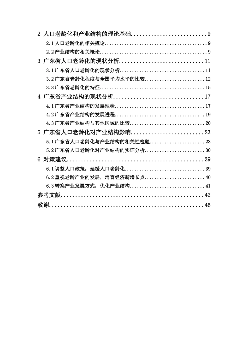 经济学-广东省人口老龄化对产业结构的影响研究论文_第3页