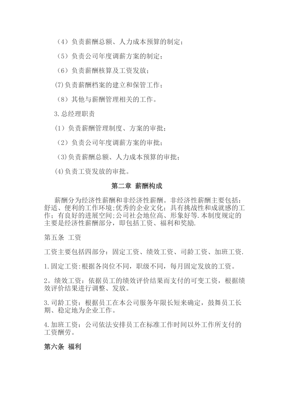 薪酬制度(模板)_第2页