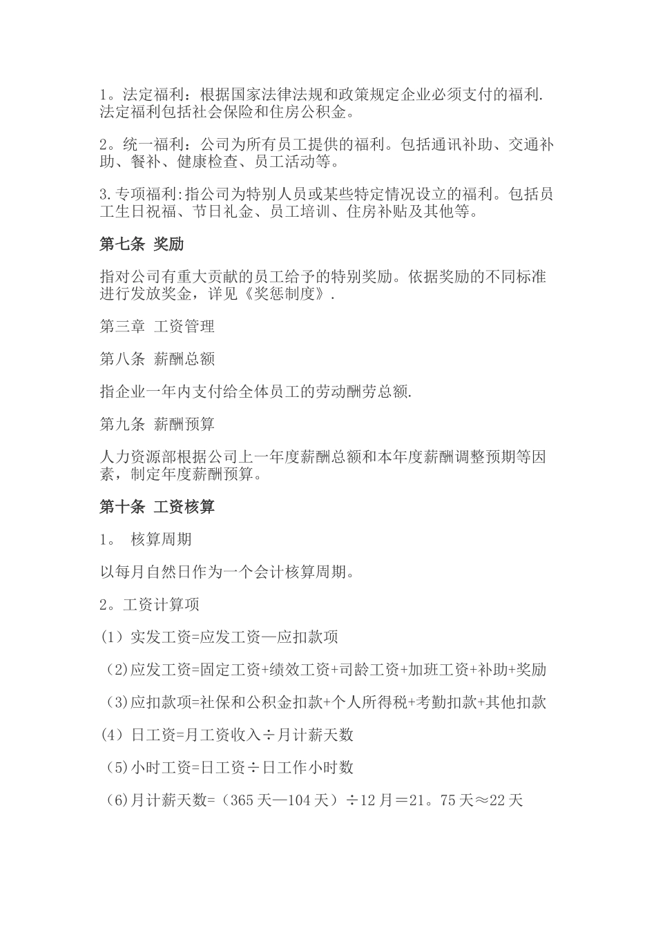 薪酬制度(模板)_第3页