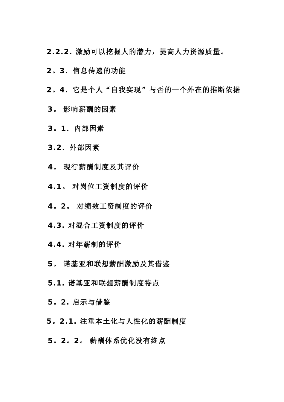薪酬制度与员工激励问题的研究_第2页