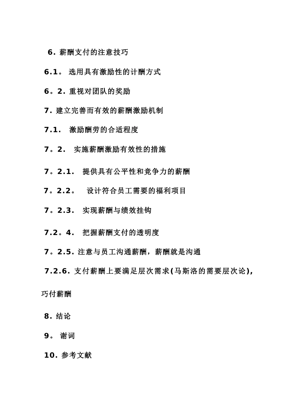 薪酬制度与员工激励问题的研究_第3页
