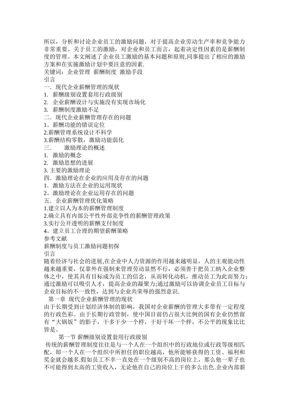 薪酬制度与员工激励问题初探内容_第2页