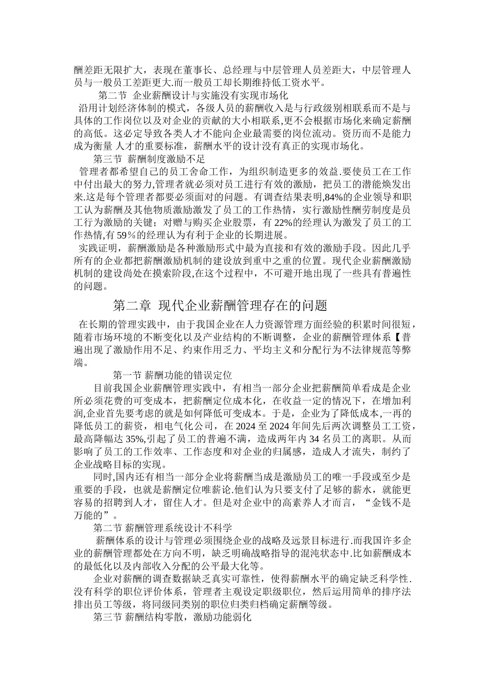 薪酬制度与员工激励问题初探内容_第3页