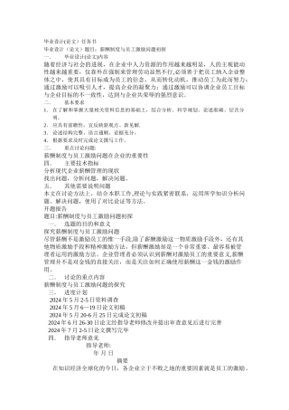 薪酬制度与员工激励问题初探内容