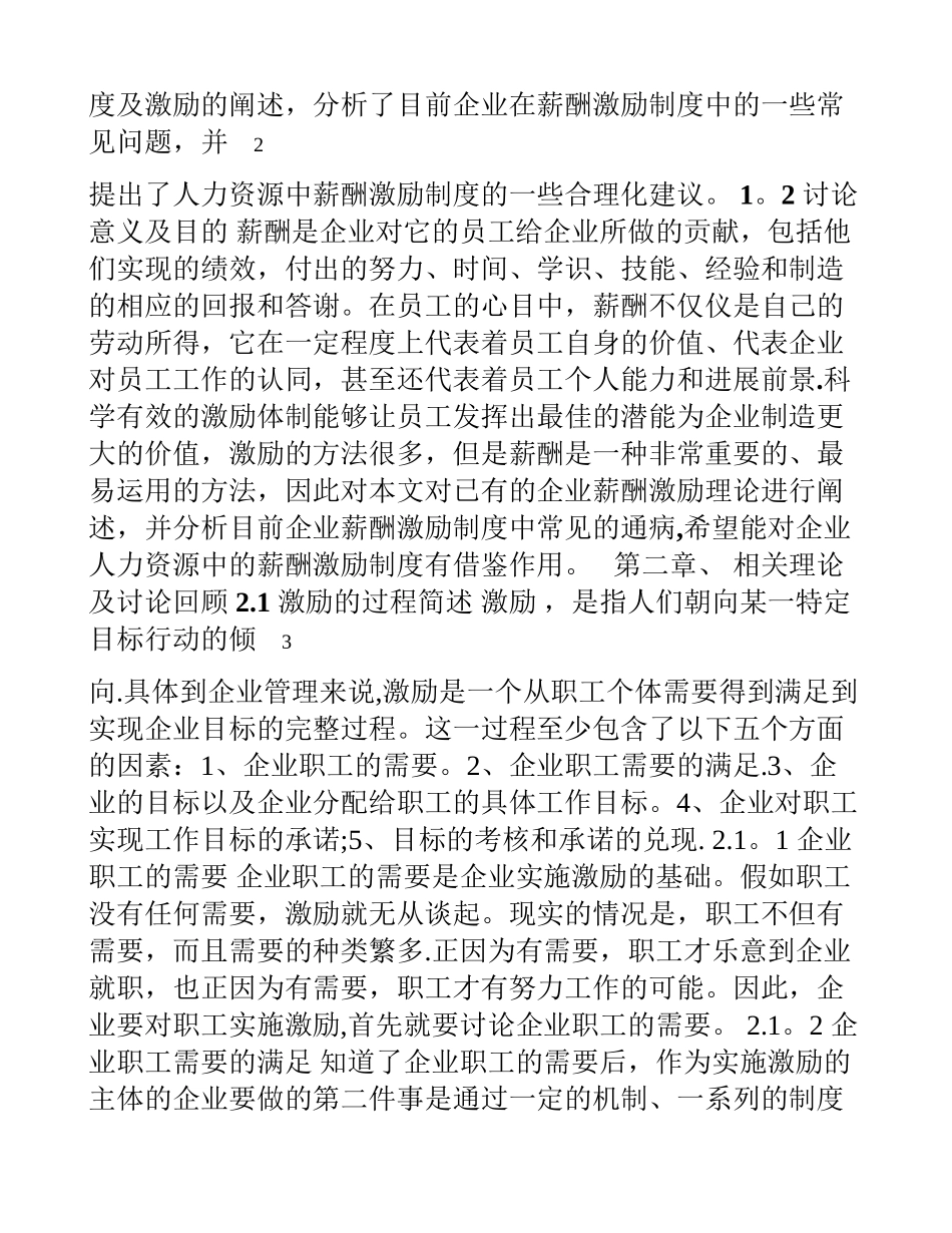 薪酬制度与员工激励问题初探_第2页