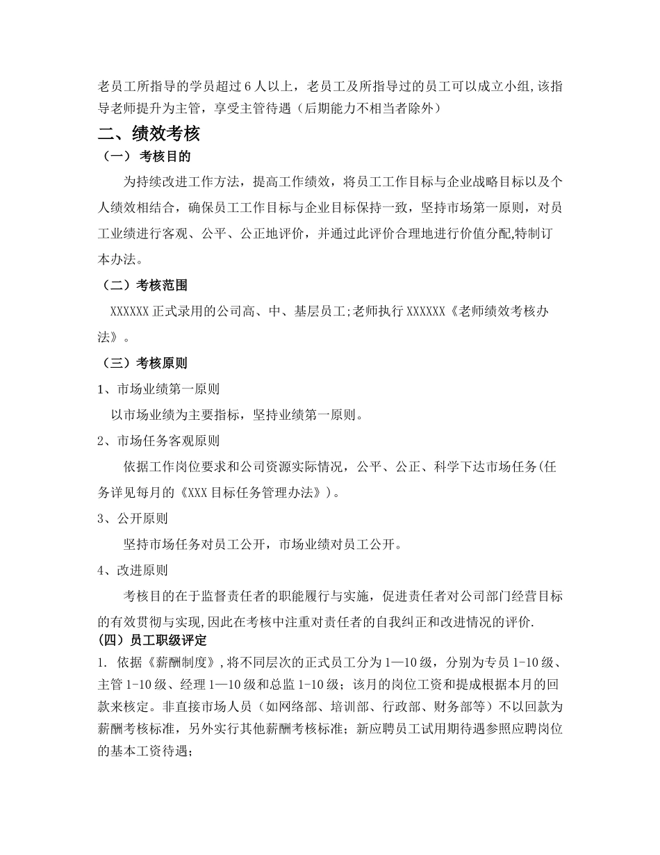 薪酬制度与提成标准_第3页