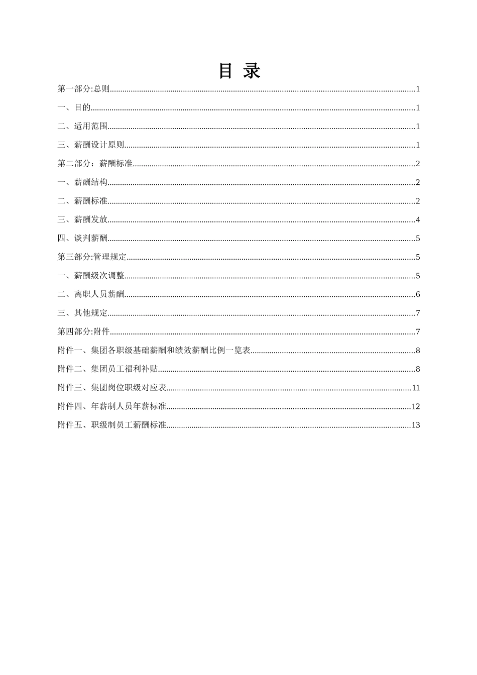 薪酬制度及标准_第2页