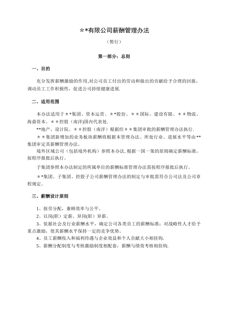 薪酬制度及标准_第3页