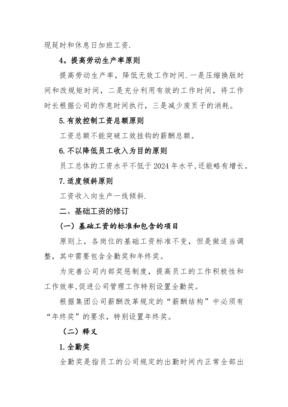 薪酬制度修订方案_第2页