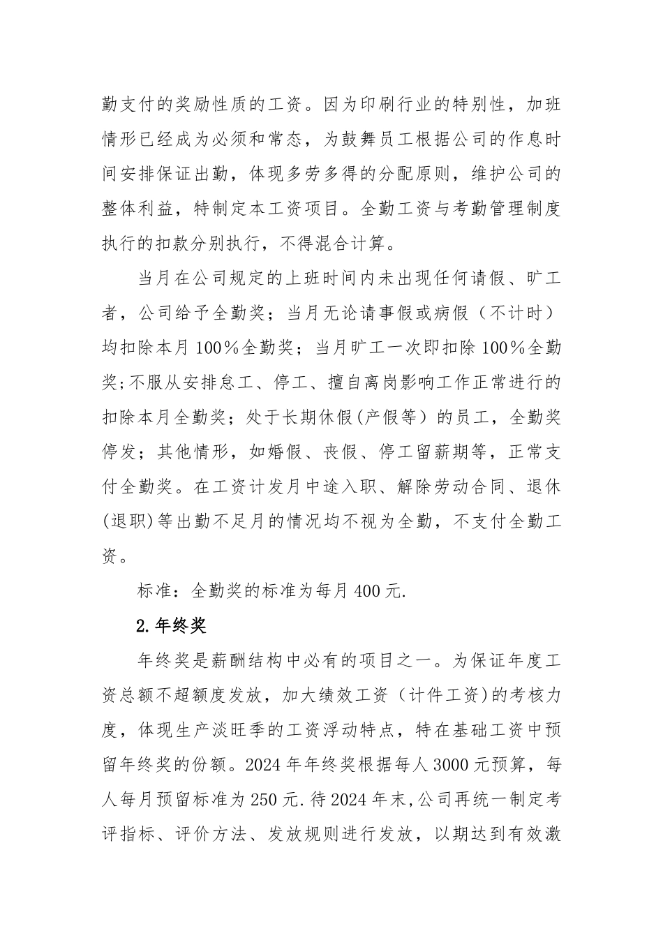 薪酬制度修订方案_第3页