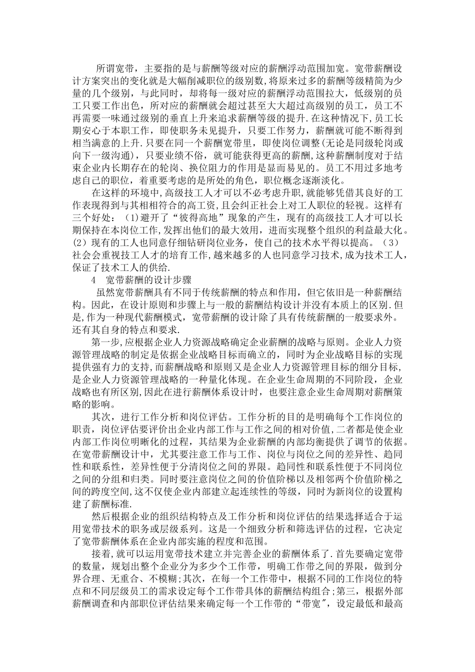 薪酬制度与高级技工的短缺问题分析_第2页