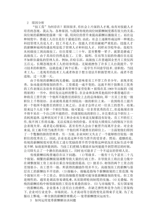 薪酬制度与高级技工的短缺问题分析