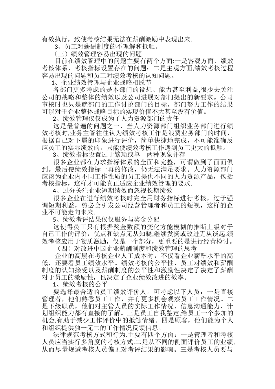 薪酬制度与绩效管理的关系_第2页