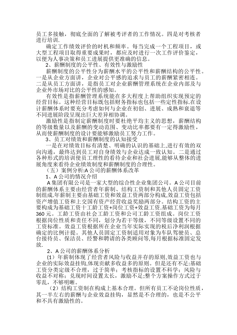 薪酬制度与绩效管理的关系_第3页