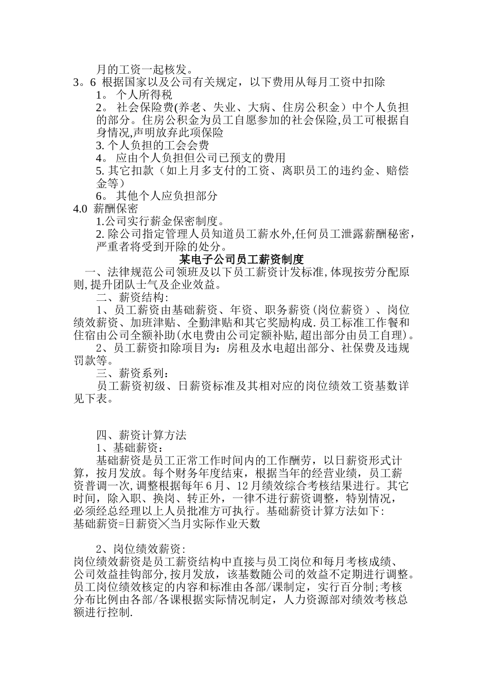 薪酬制度大全_第2页