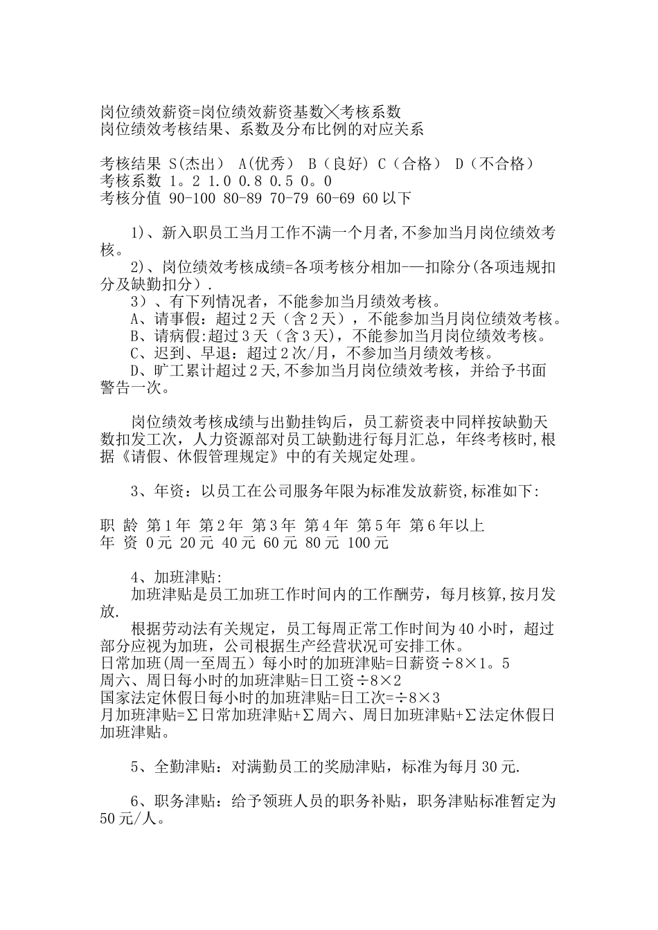 薪酬制度大全_第3页
