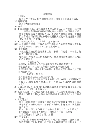 薪酬制度大全