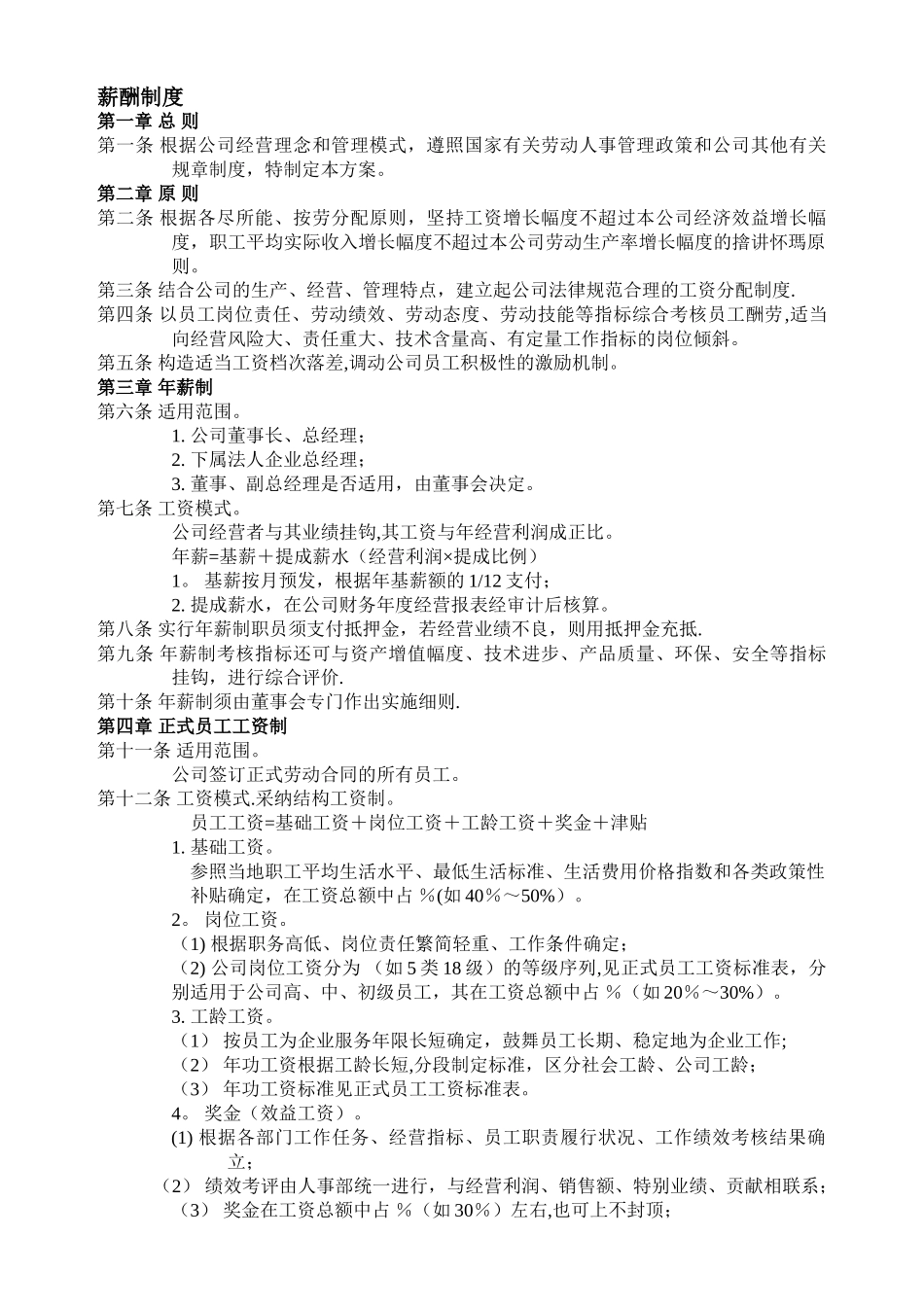 薪酬制度模板_第1页
