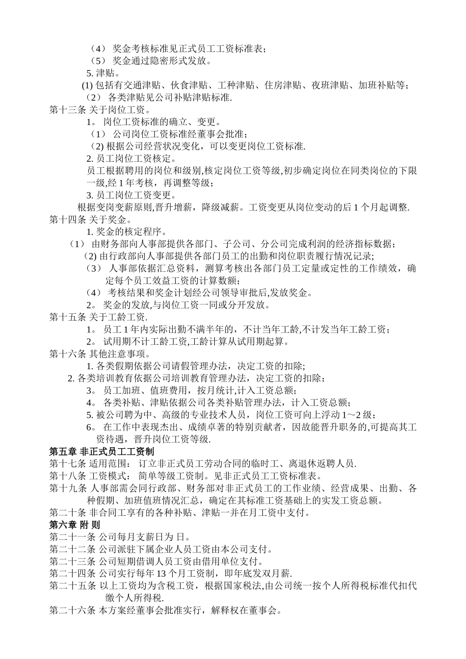 薪酬制度模板_第2页